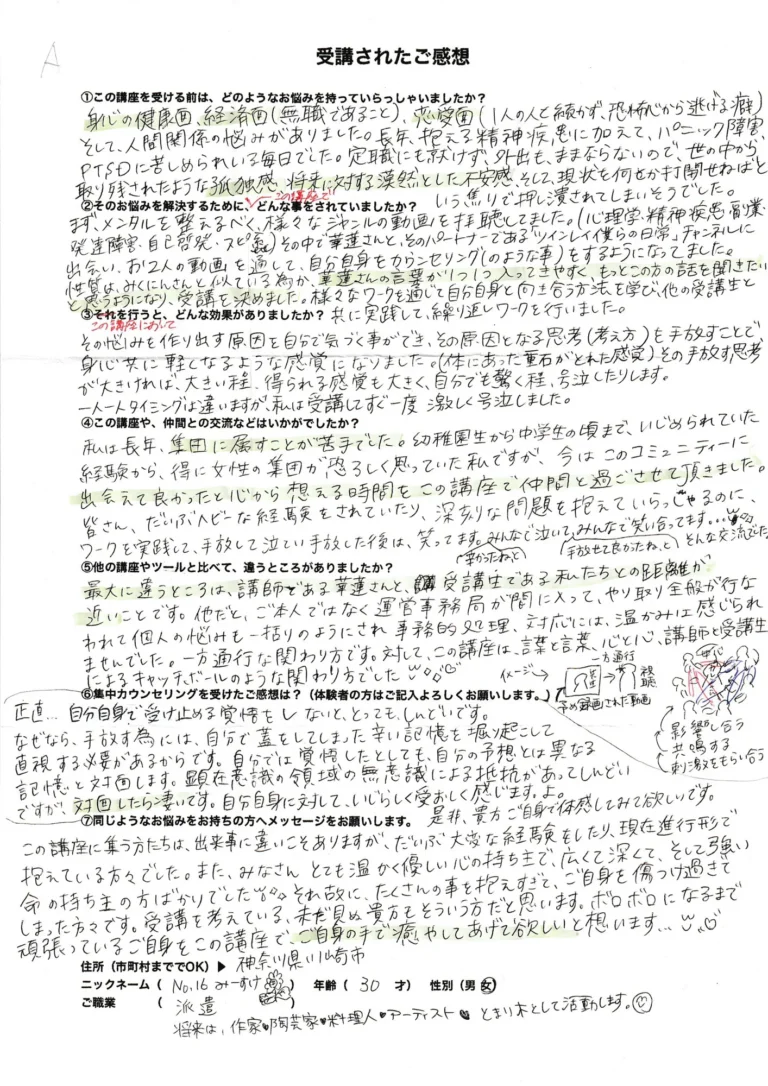 体験談みーすけ-2